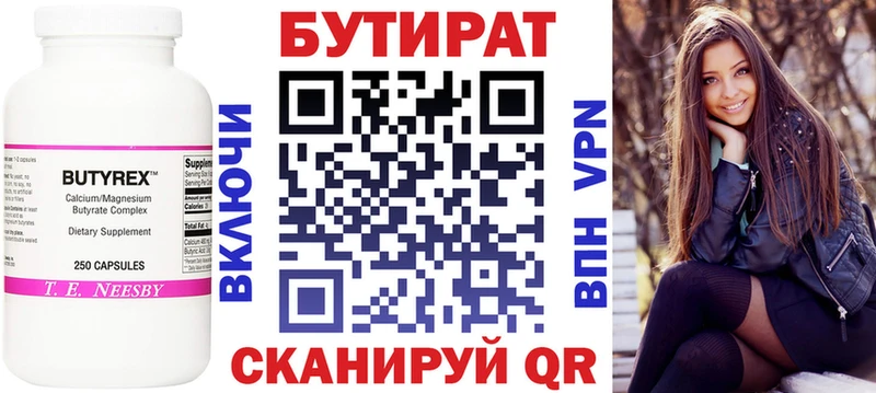Бутират бутандиол  Фёдоровский 